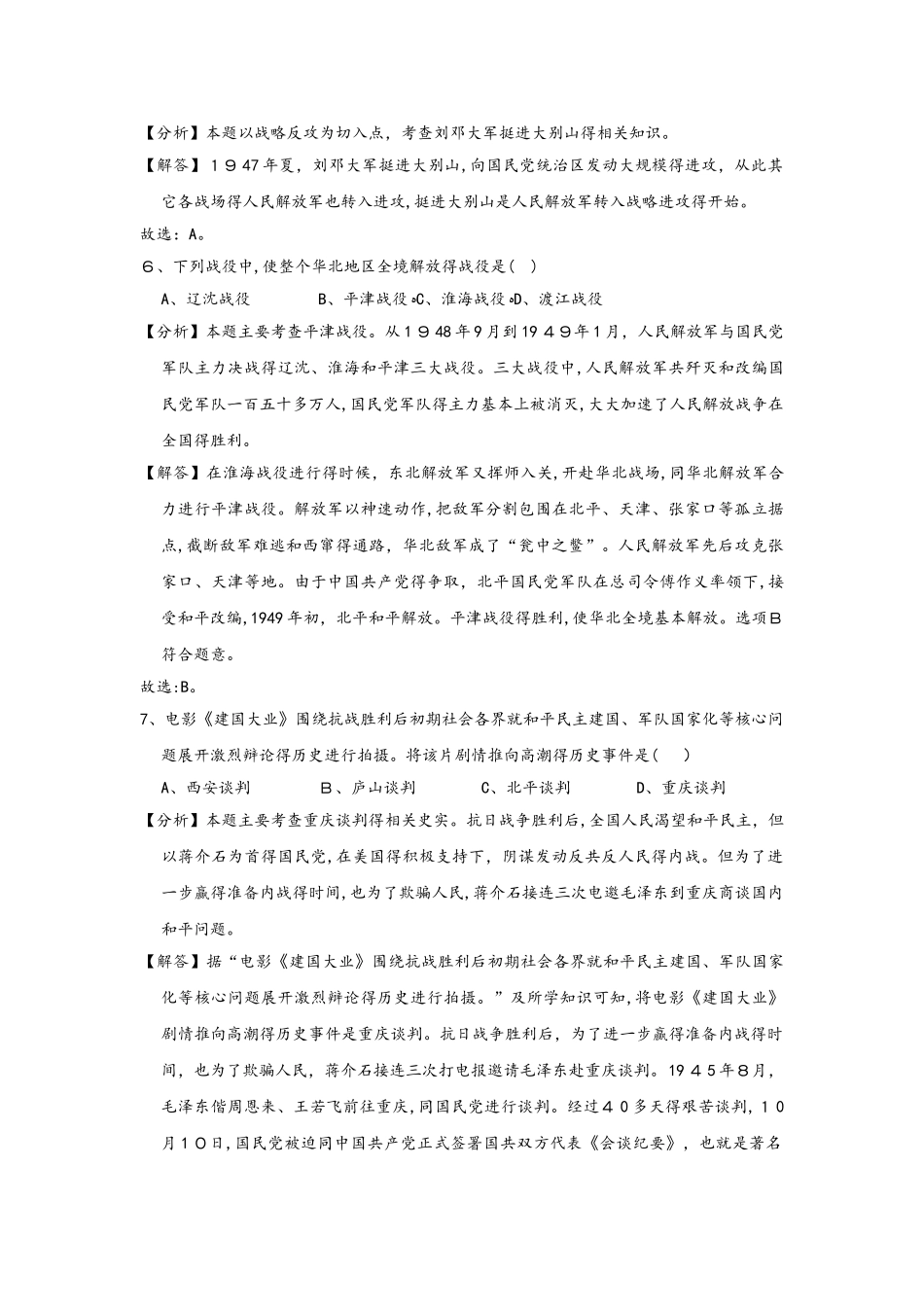 人教部编版八年级历史上册 第七单元 同步练习（解析版）_第3页