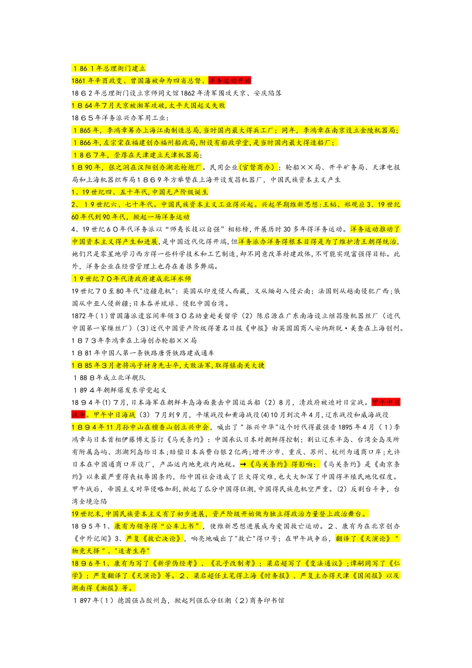 人教部编版八年级历史上册中国近代史大事时间轴_第2页