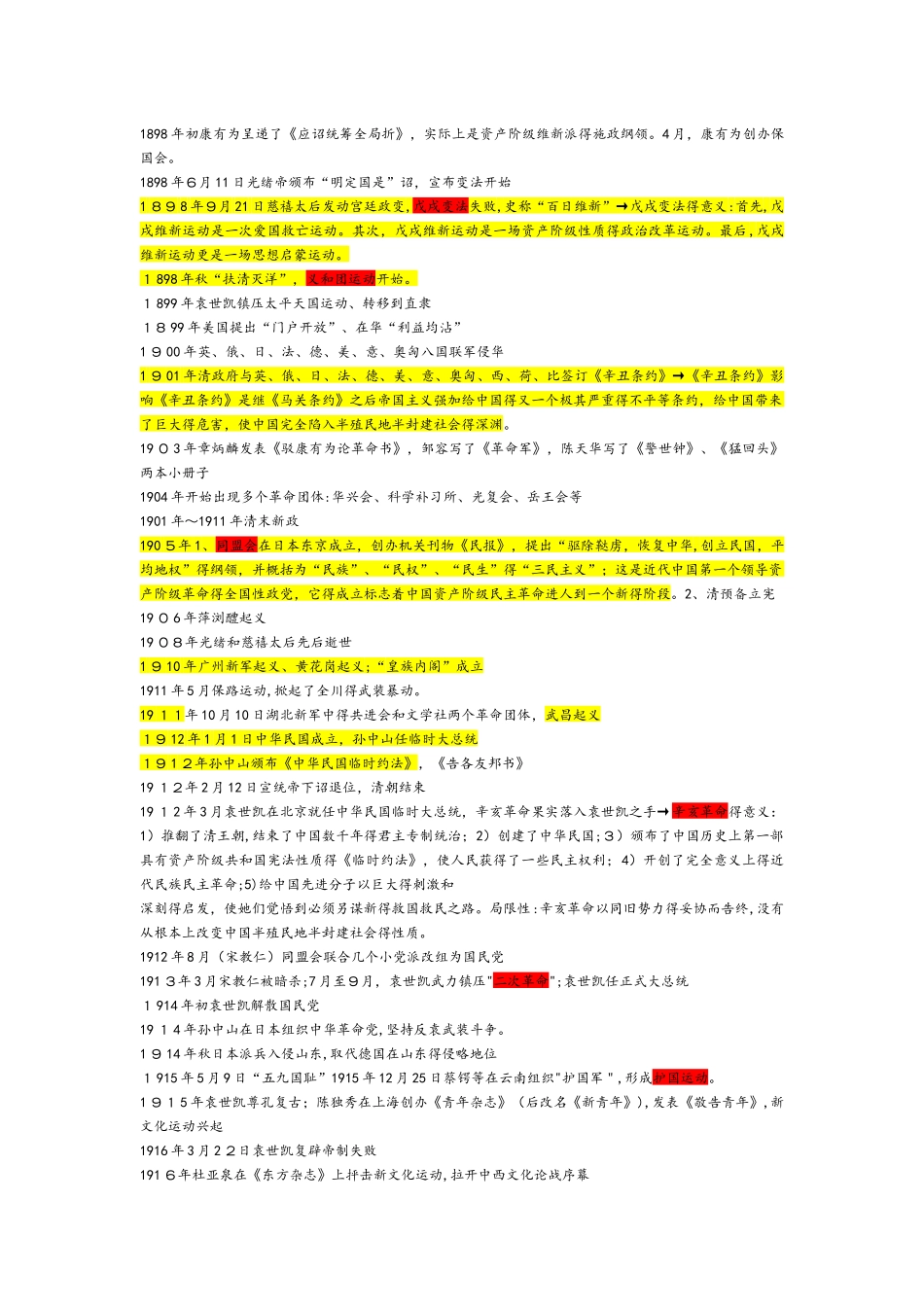 人教部编版八年级历史上册中国近代史大事时间轴_第3页