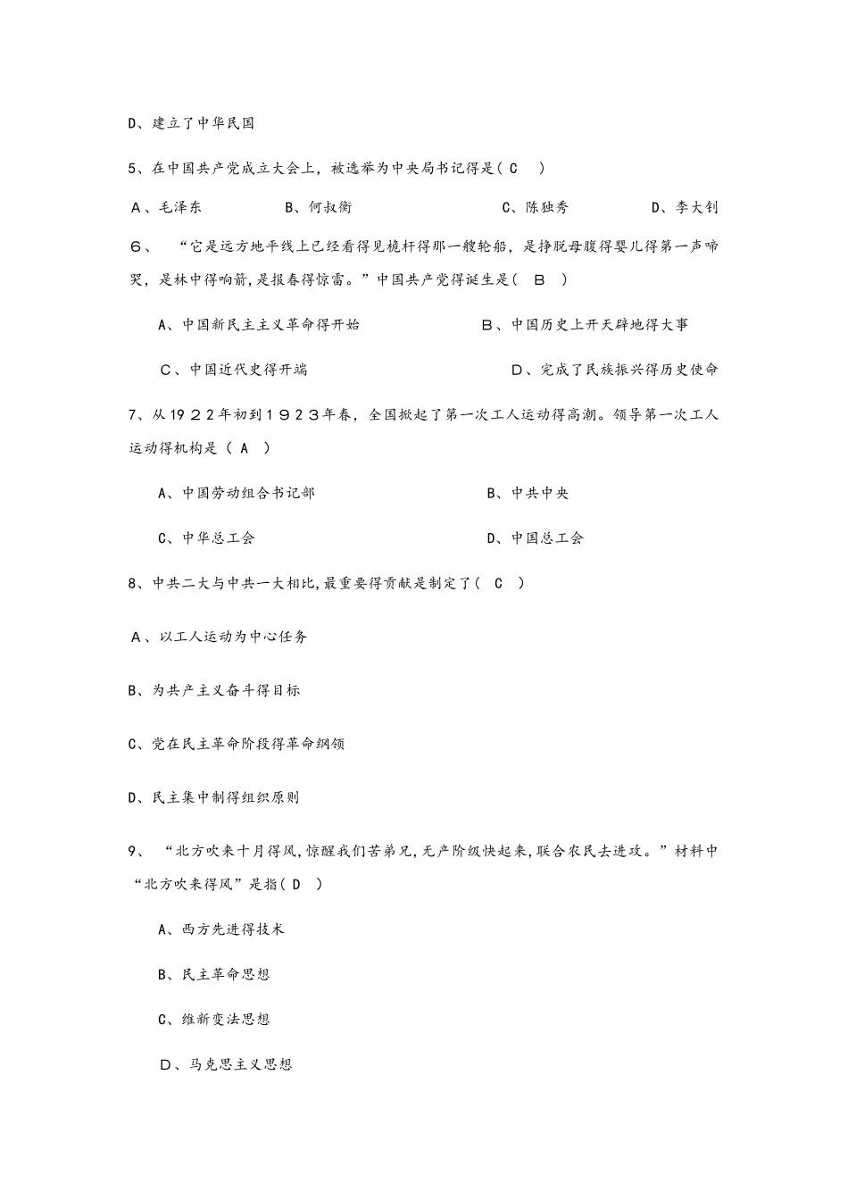 人教部编版八年级历史上册第四单元14课中国共产党诞生达标训练（含答案）_第2页