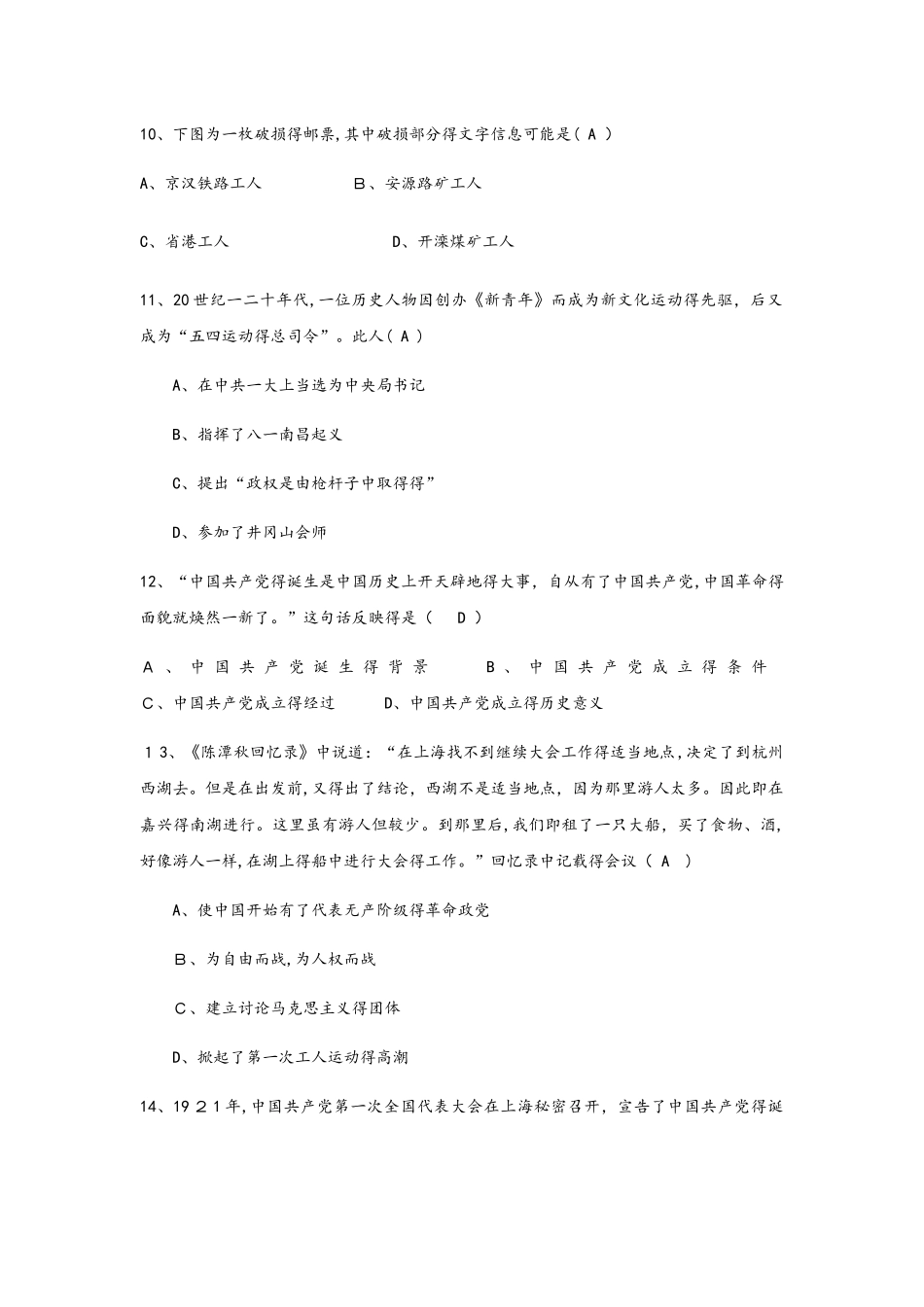人教部编版八年级历史上册第四单元14课中国共产党诞生达标训练（含答案）_第3页