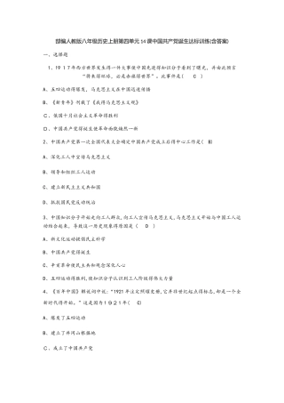 人教部编版八年级历史上册第四单元14课中国共产党诞生达标训练（含答案）