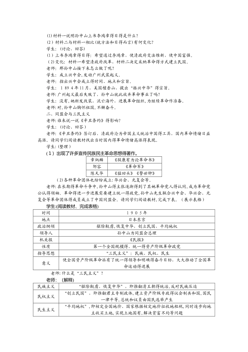 人教部编版八年级历史上册第三单元资产阶级民主革命与中华民国的建立 教案_第2页