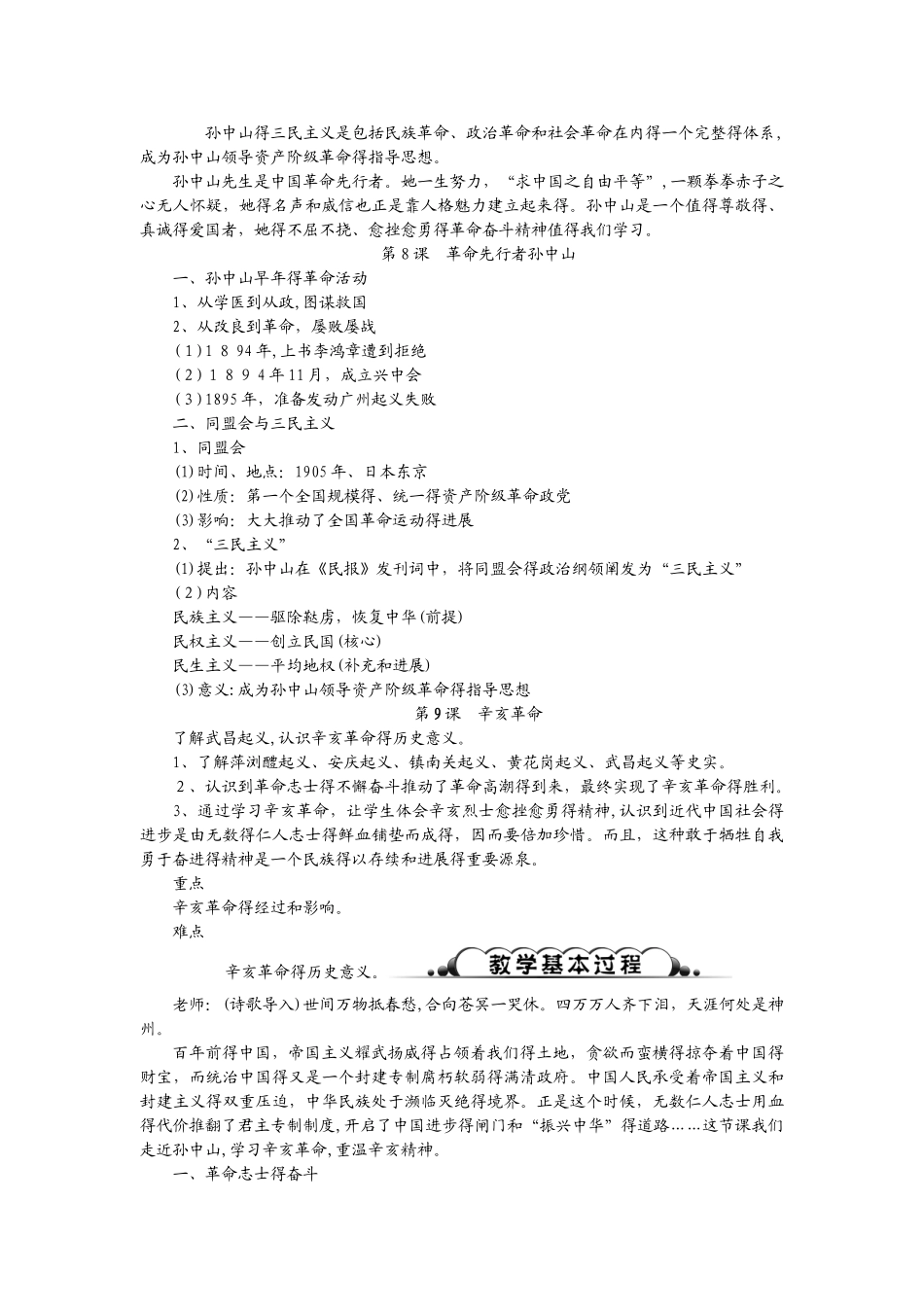 人教部编版八年级历史上册第三单元资产阶级民主革命与中华民国的建立 教案_第3页