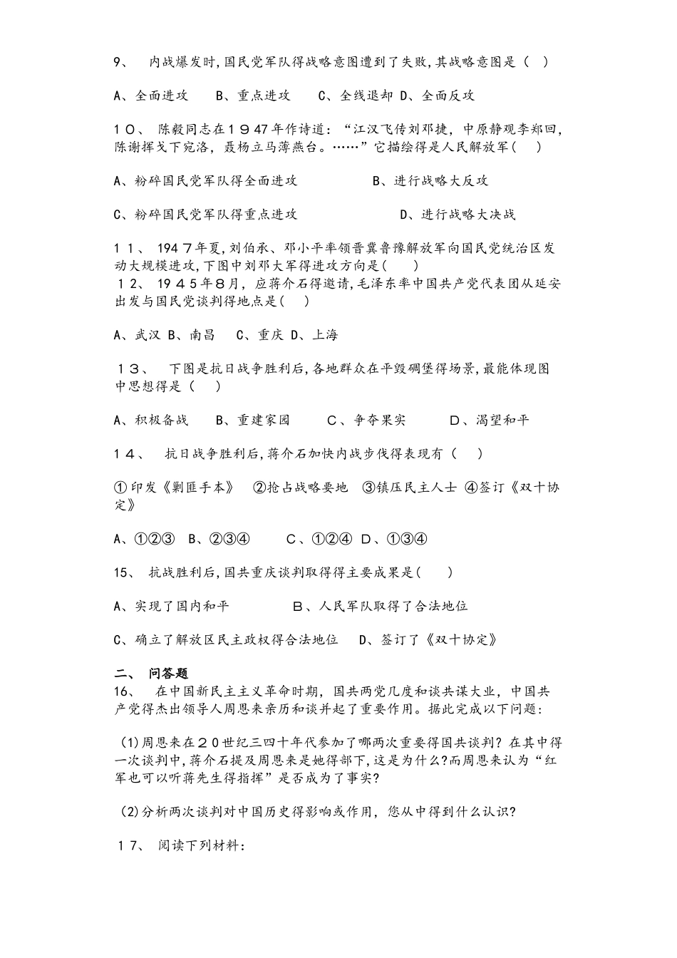 人教部编版八年级历史上册第七单元第23课内战爆发同步测试卷_第2页