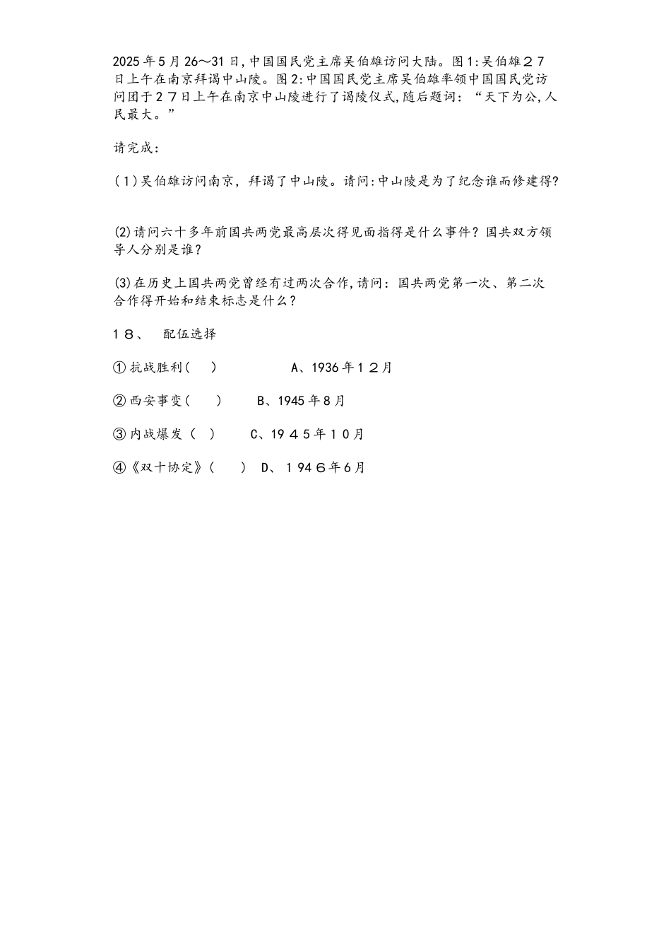 人教部编版八年级历史上册第七单元第23课内战爆发同步测试卷_第3页