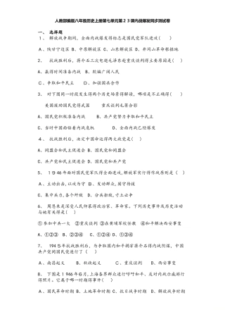 人教部编版八年级历史上册第七单元第23课内战爆发同步测试卷