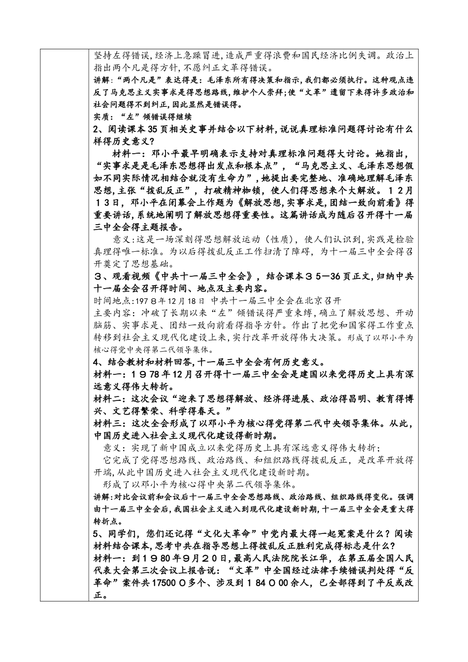 人教部编版八年级历史下册第7课伟大的历史转折导学案_第2页