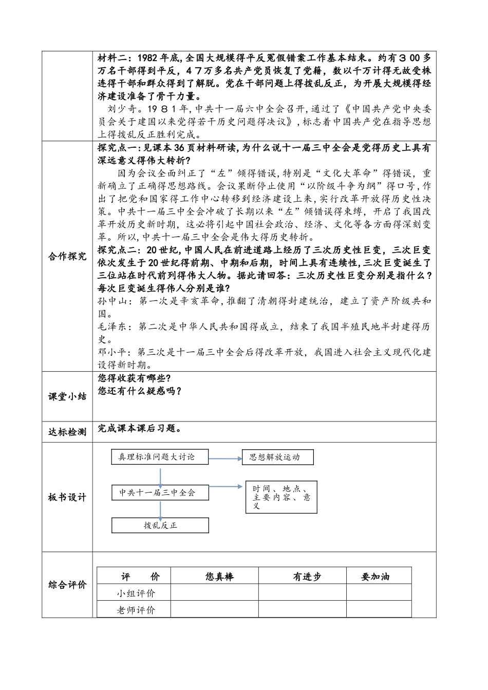 人教部编版八年级历史下册第7课伟大的历史转折导学案_第3页