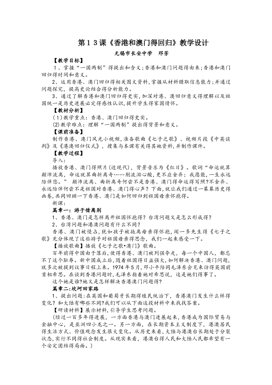 人教部编版八年级历史下册第13课《香港和澳门的回归》教学设计_第1页