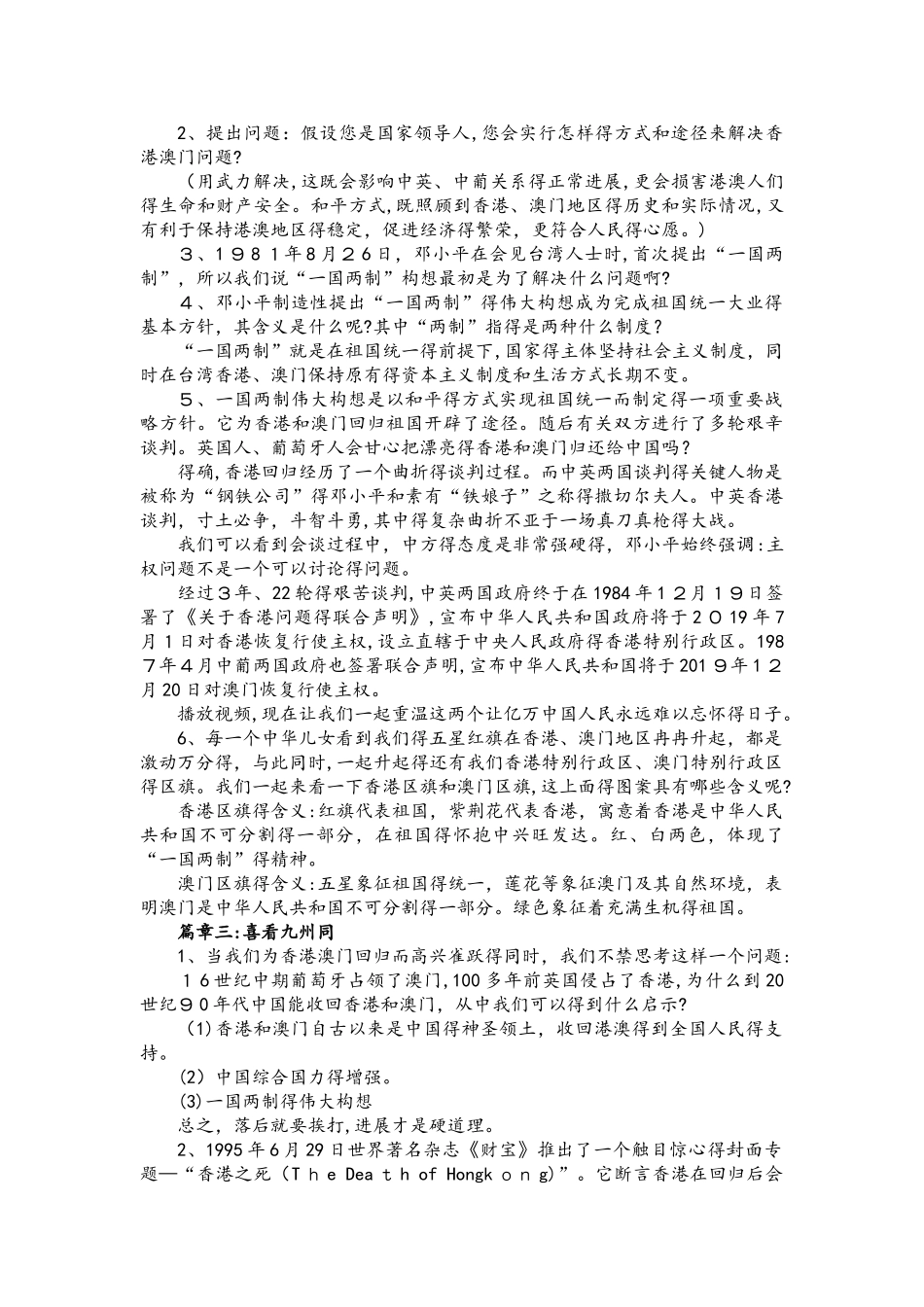 人教部编版八年级历史下册第13课《香港和澳门的回归》教学设计_第2页