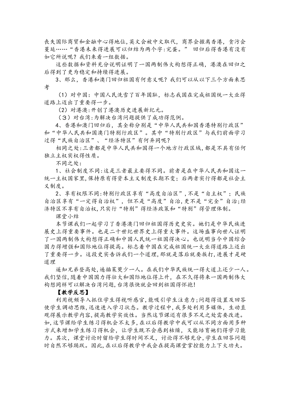 人教部编版八年级历史下册第13课《香港和澳门的回归》教学设计_第3页