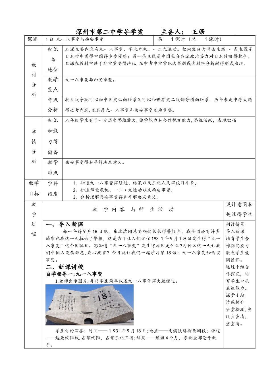 人教部编版八上历史 导学案第六单元 18九一八事变与西安事变导学案_第1页