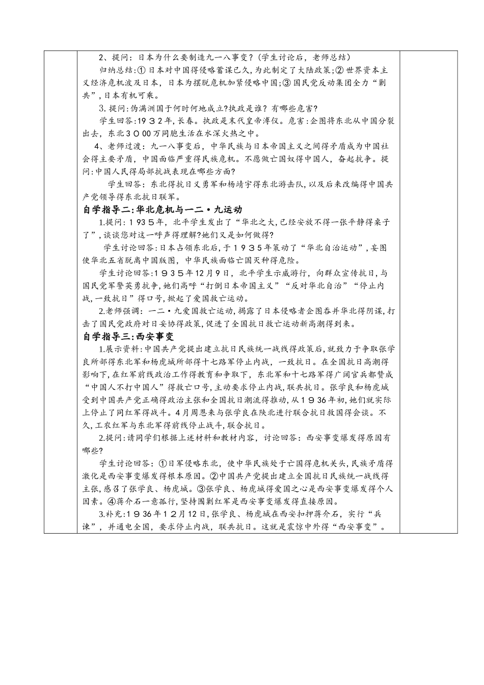 人教部编版八上历史 导学案第六单元 18九一八事变与西安事变导学案_第2页
