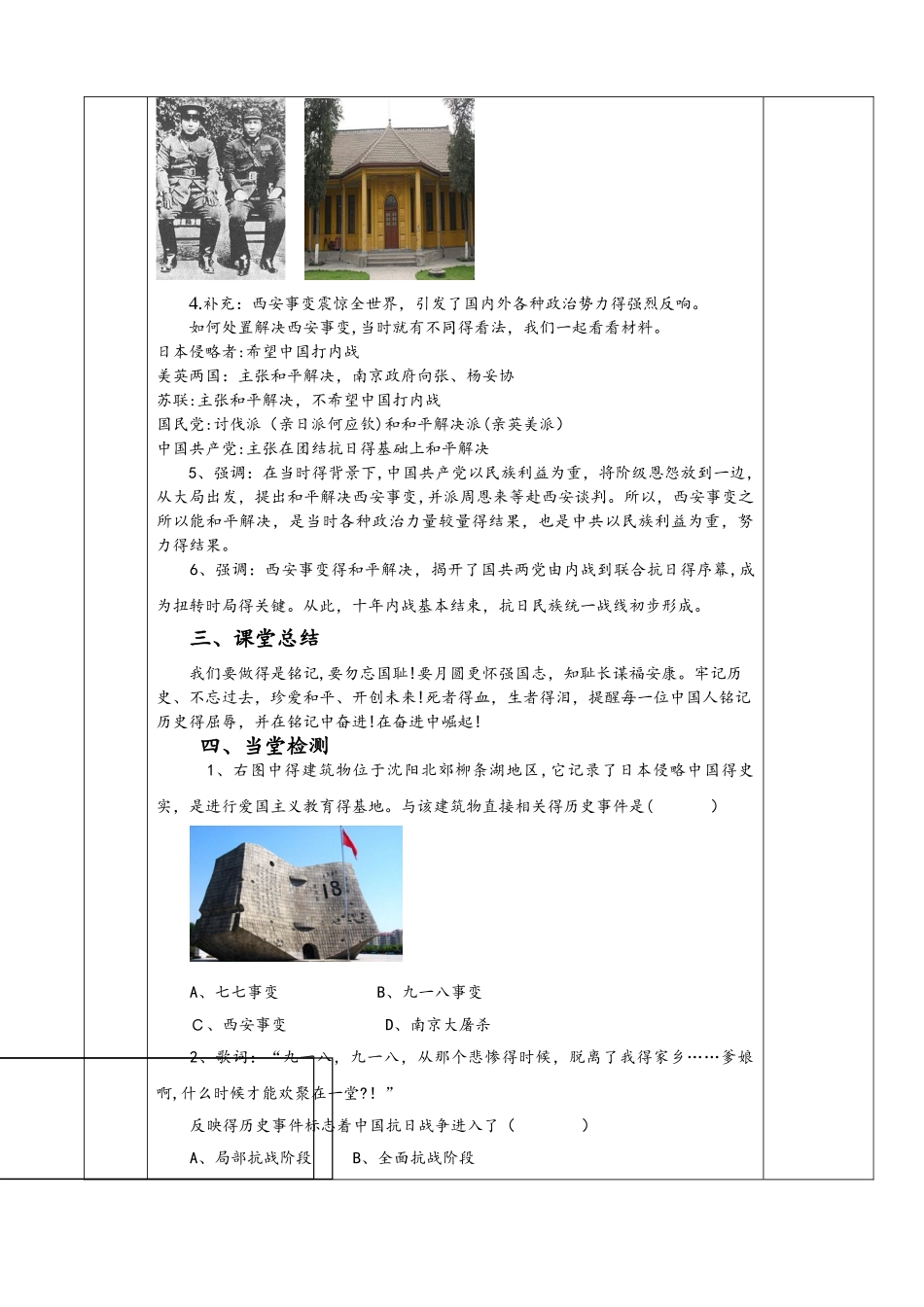 人教部编版八上历史 导学案第六单元 18九一八事变与西安事变导学案_第3页