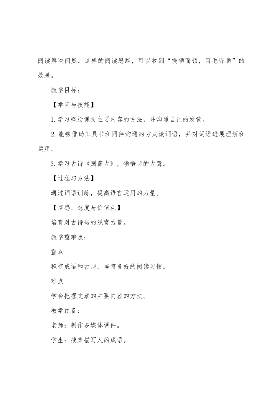 人教部编版四年级上册语文《语文园地七》教学设计及教学反思_第2页
