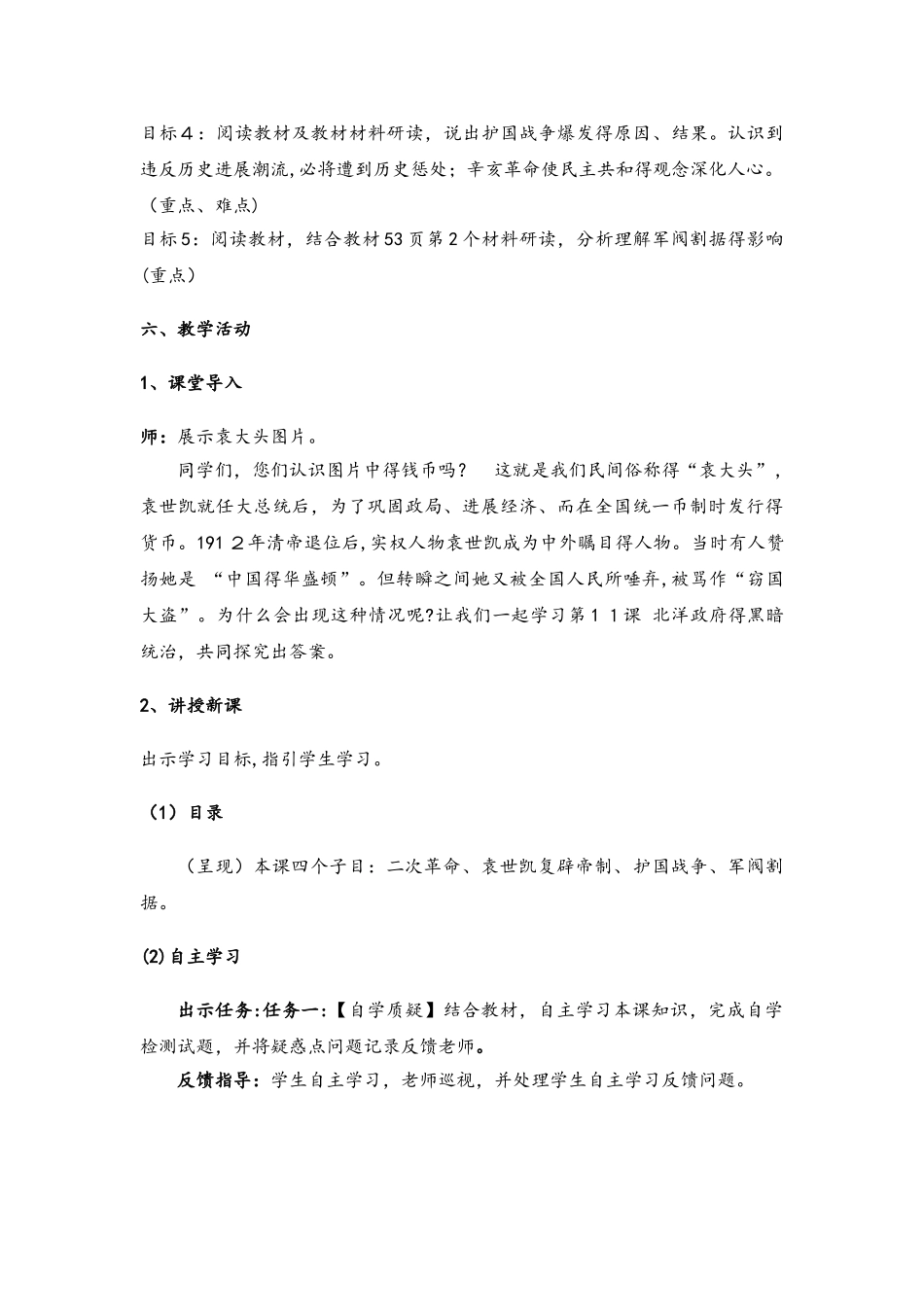 人教部编版历史八年级上册第11课《北洋政府的黑暗统治》教案_第2页