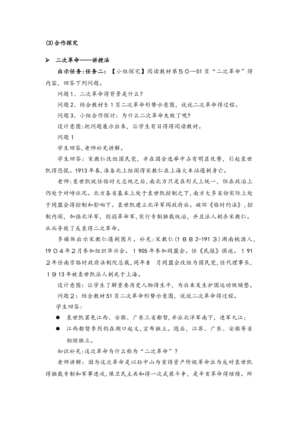 人教部编版历史八年级上册第11课《北洋政府的黑暗统治》教案_第3页