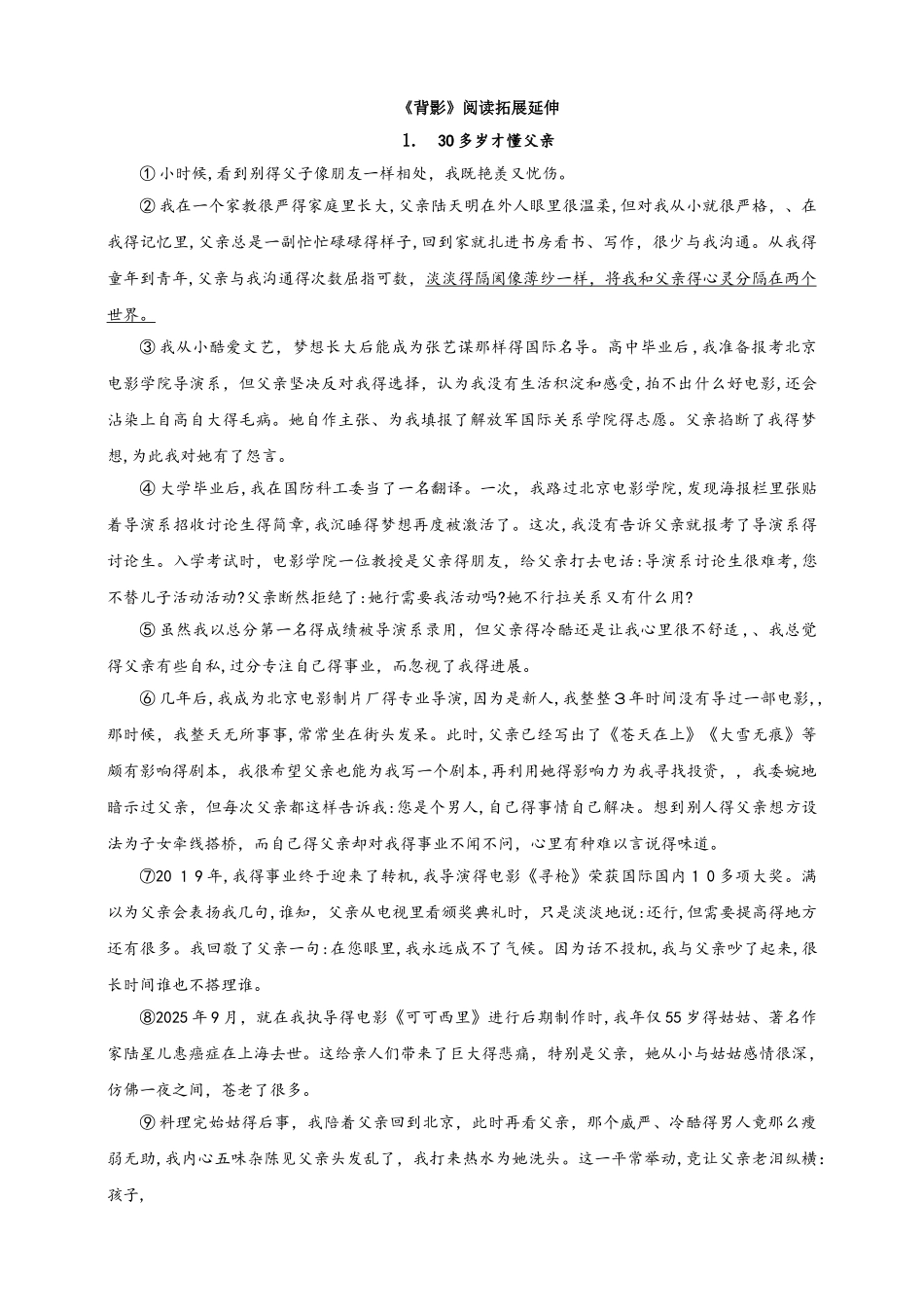 人教部编版八年级语文上册 第13课《背影》阅读拓展延伸练习_第1页