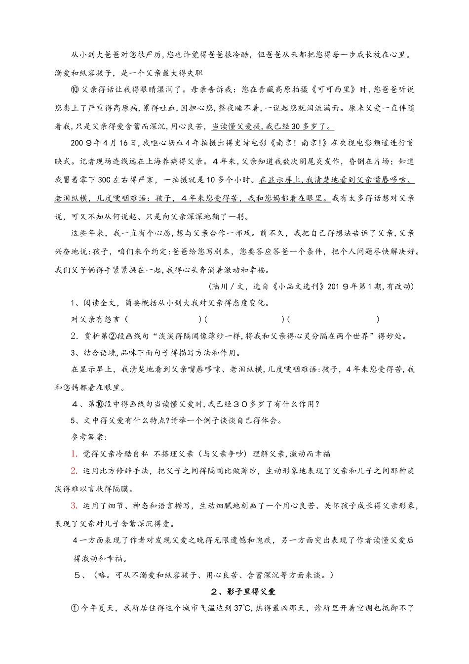 人教部编版八年级语文上册 第13课《背影》阅读拓展延伸练习_第2页