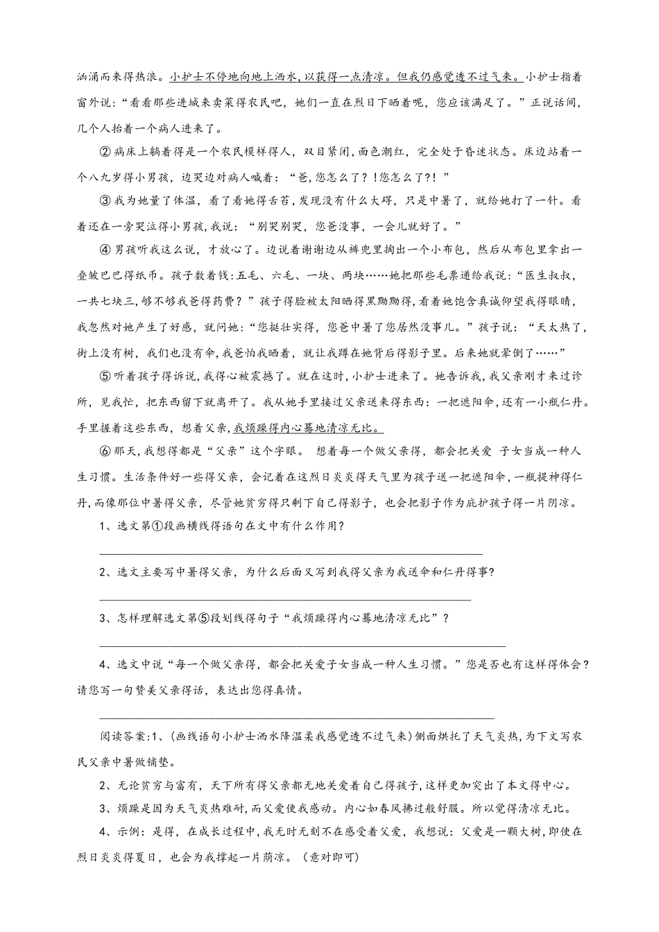 人教部编版八年级语文上册 第13课《背影》阅读拓展延伸练习_第3页