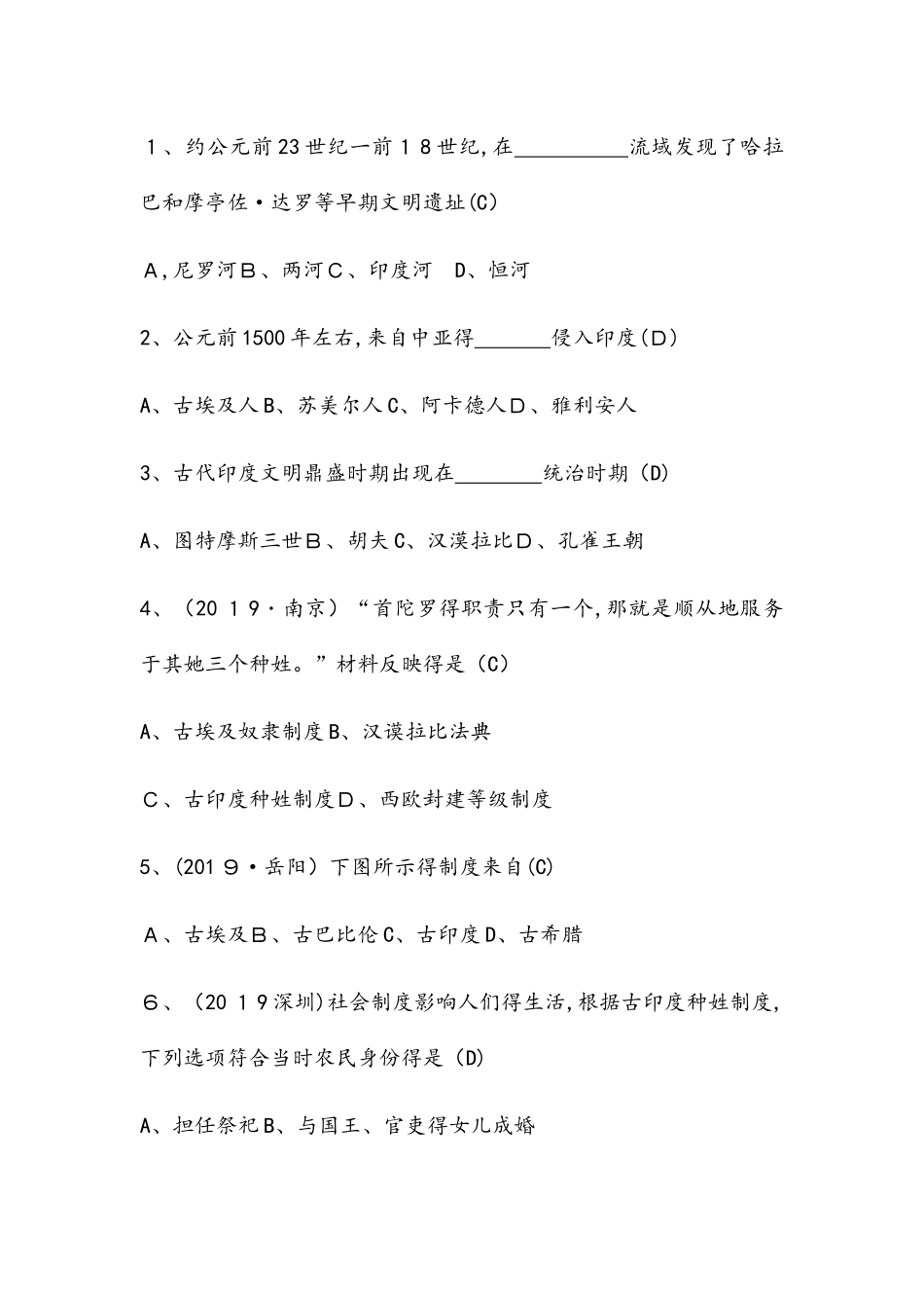 人教部编版秋学期九年级历史上册 第3课 古代印度_第2页