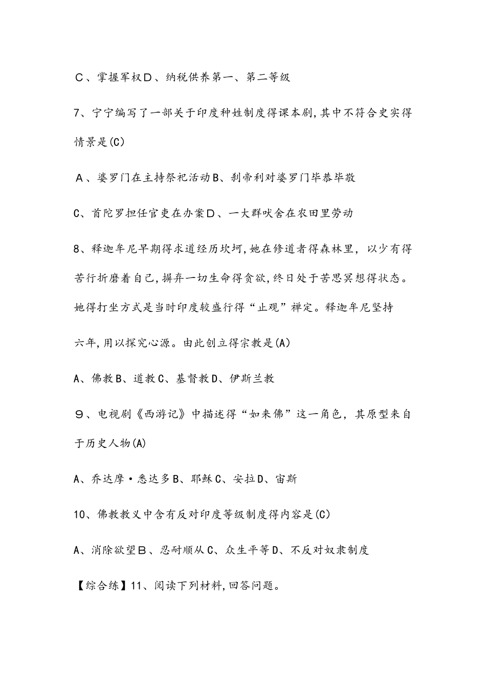 人教部编版秋学期九年级历史上册 第3课 古代印度_第3页