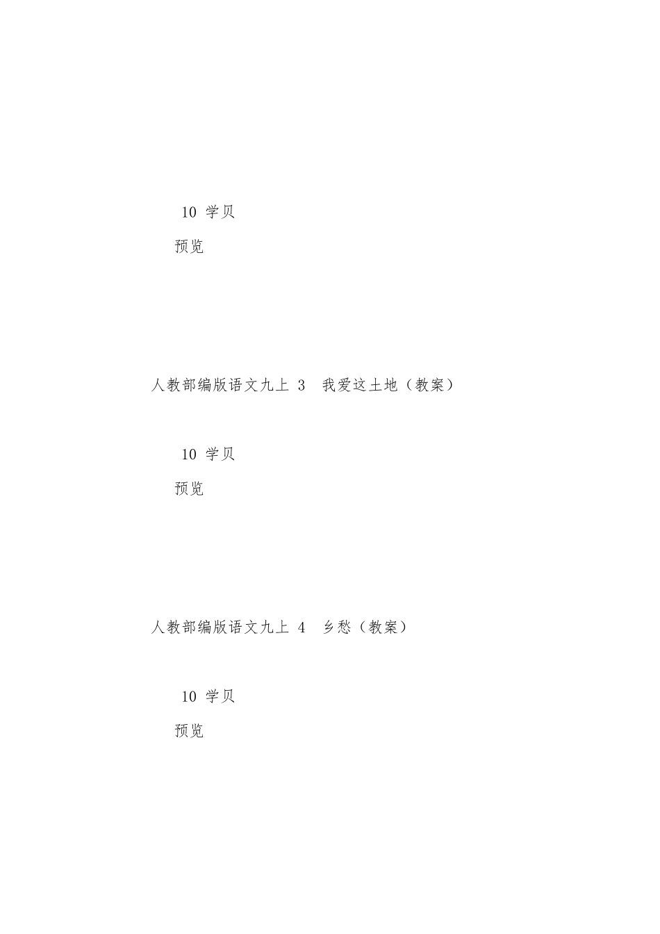 人教部编版语文九上教案整套_第2页