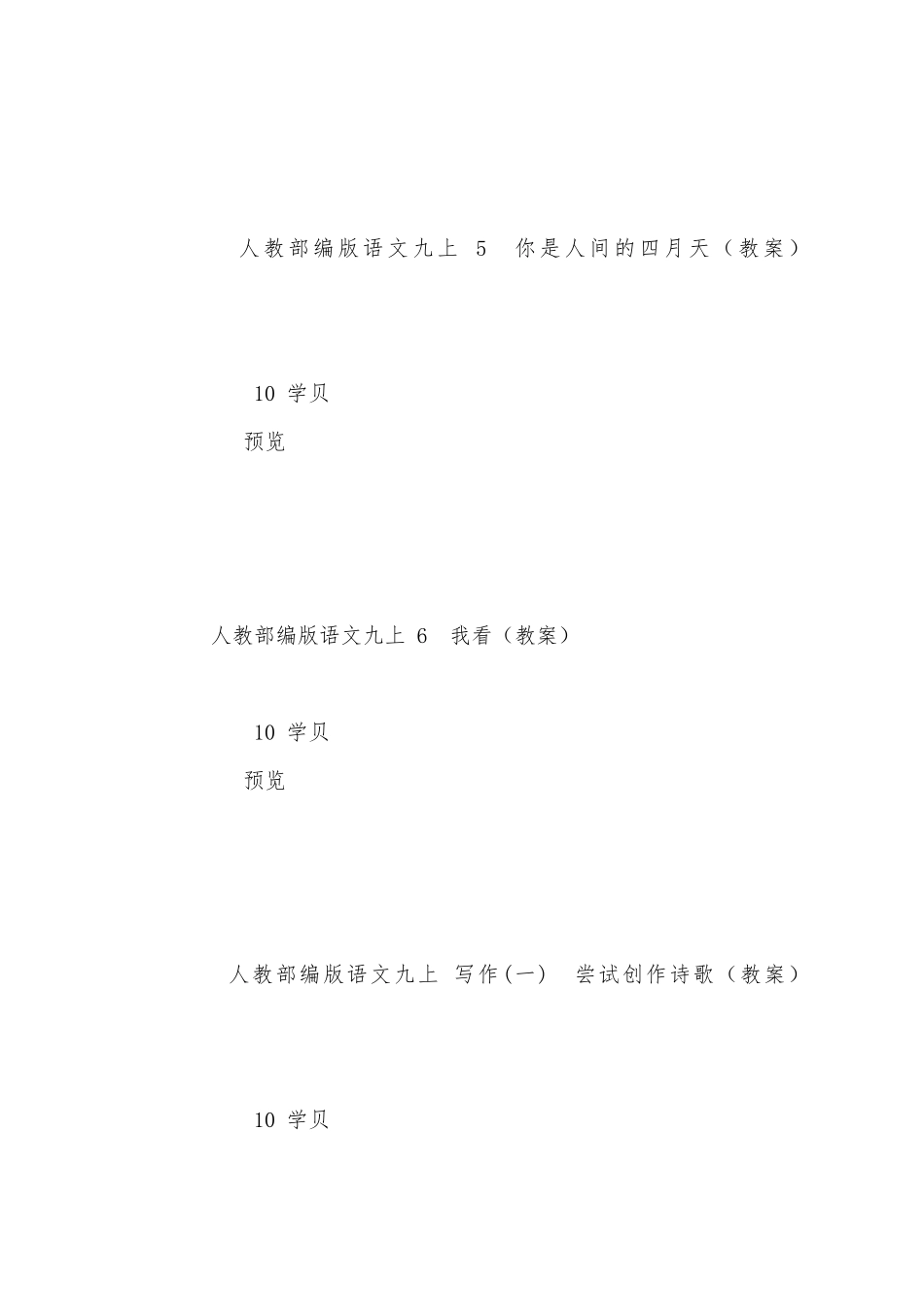 人教部编版语文九上教案整套_第3页