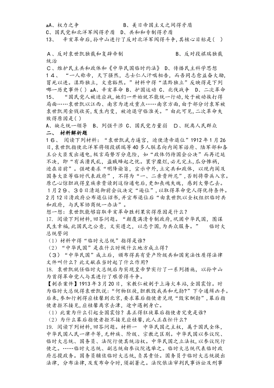 人教部编版广西钦州市第八中学2025年八年级历史第一学期第9次周测试卷_第2页
