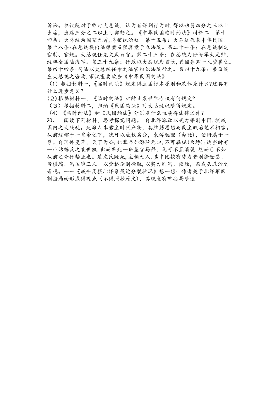 人教部编版广西钦州市第八中学2025年八年级历史第一学期第9次周测试卷_第3页