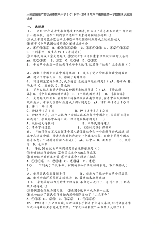 人教部编版广西钦州市第八中学2025年八年级历史第一学期第9次周测试卷