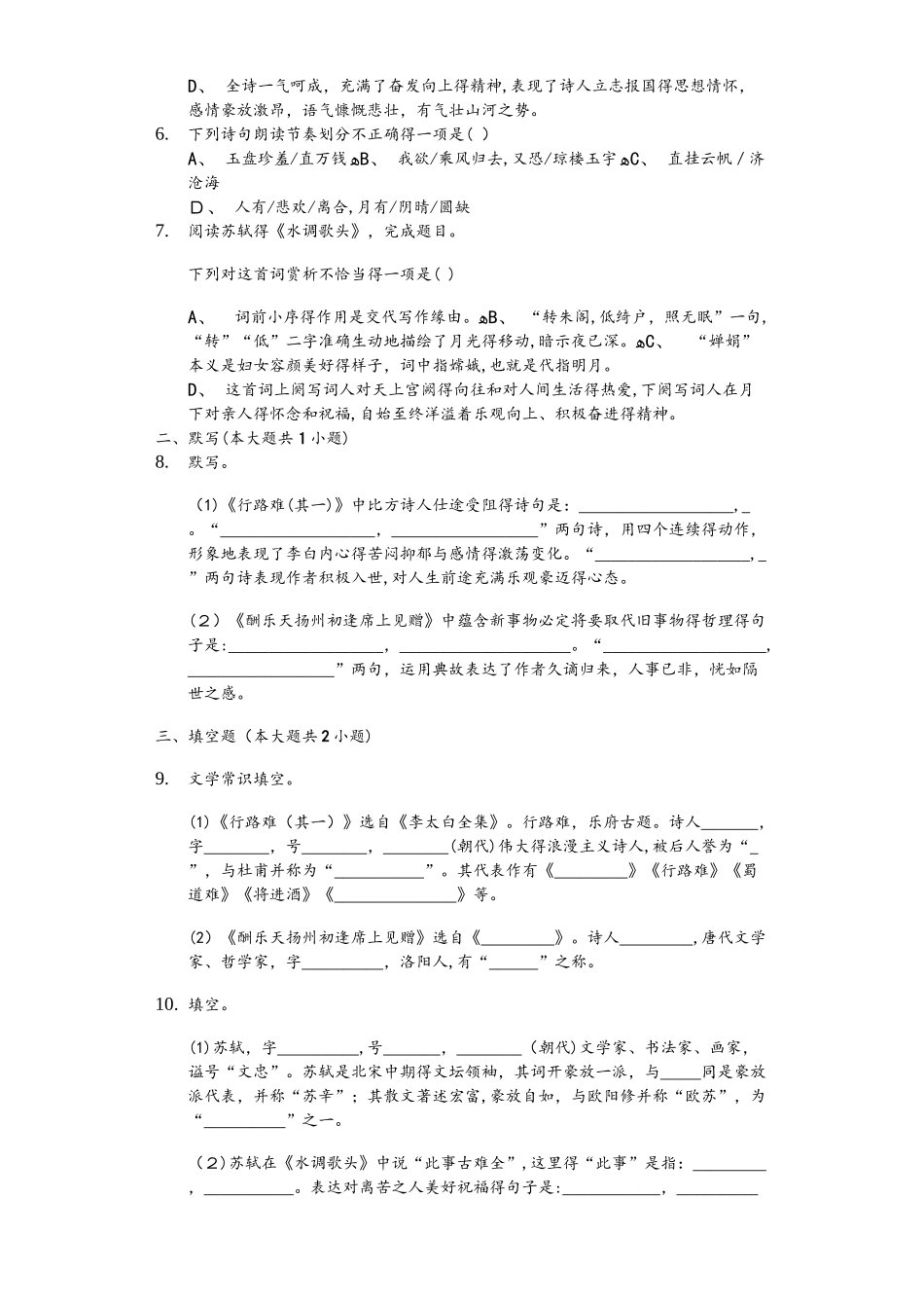 人教部编版版语文九年级上册 第13课 诗词三首练习_第2页