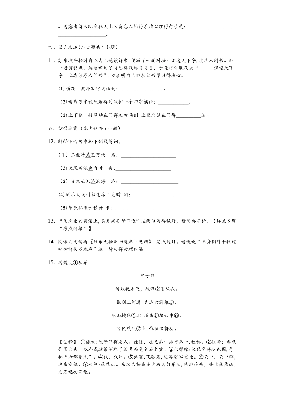 人教部编版版语文九年级上册 第13课 诗词三首练习_第3页
