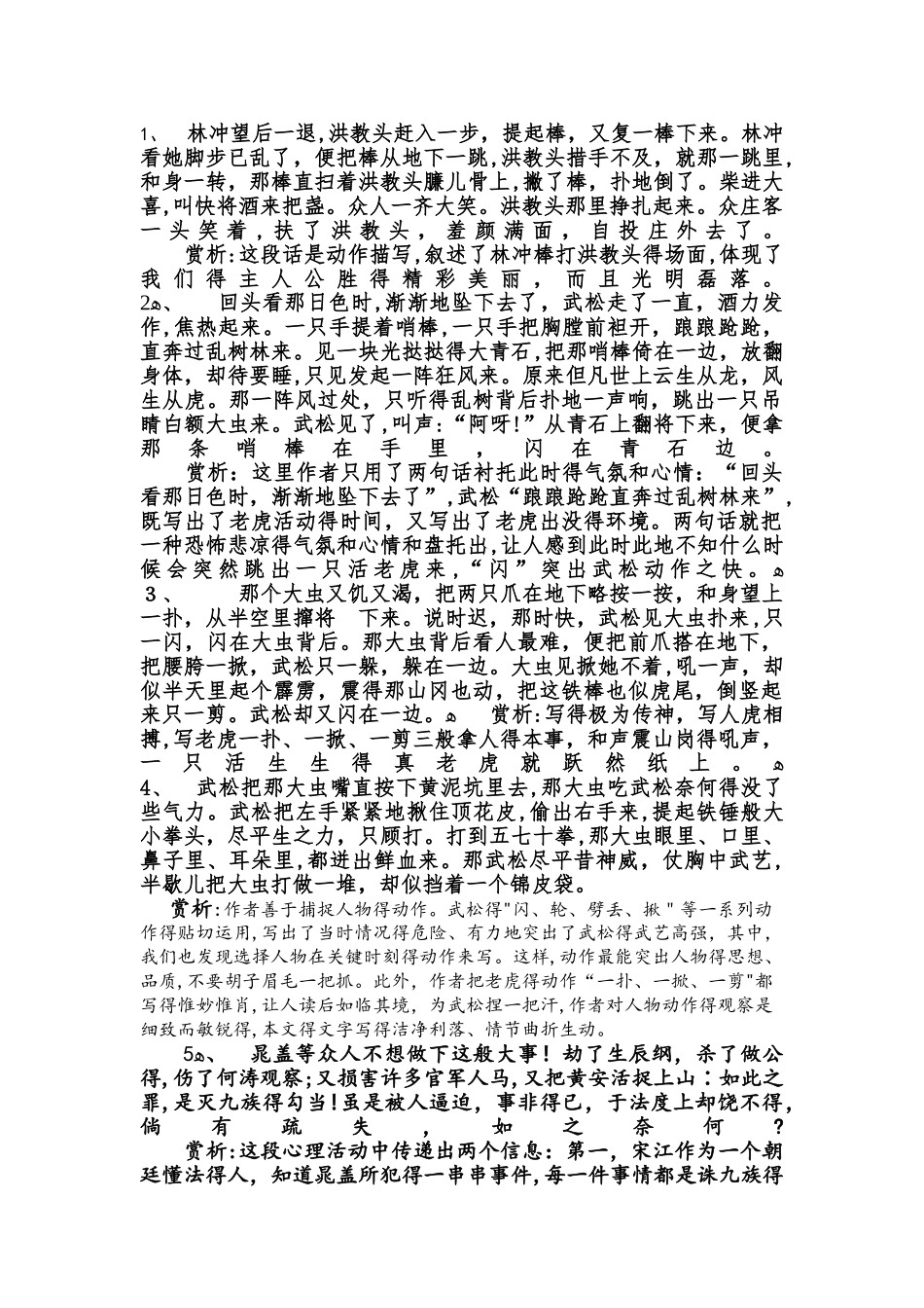 人教高中语文 选修 《中国小说欣赏》第1单元 2. 水浒传赏析_第1页