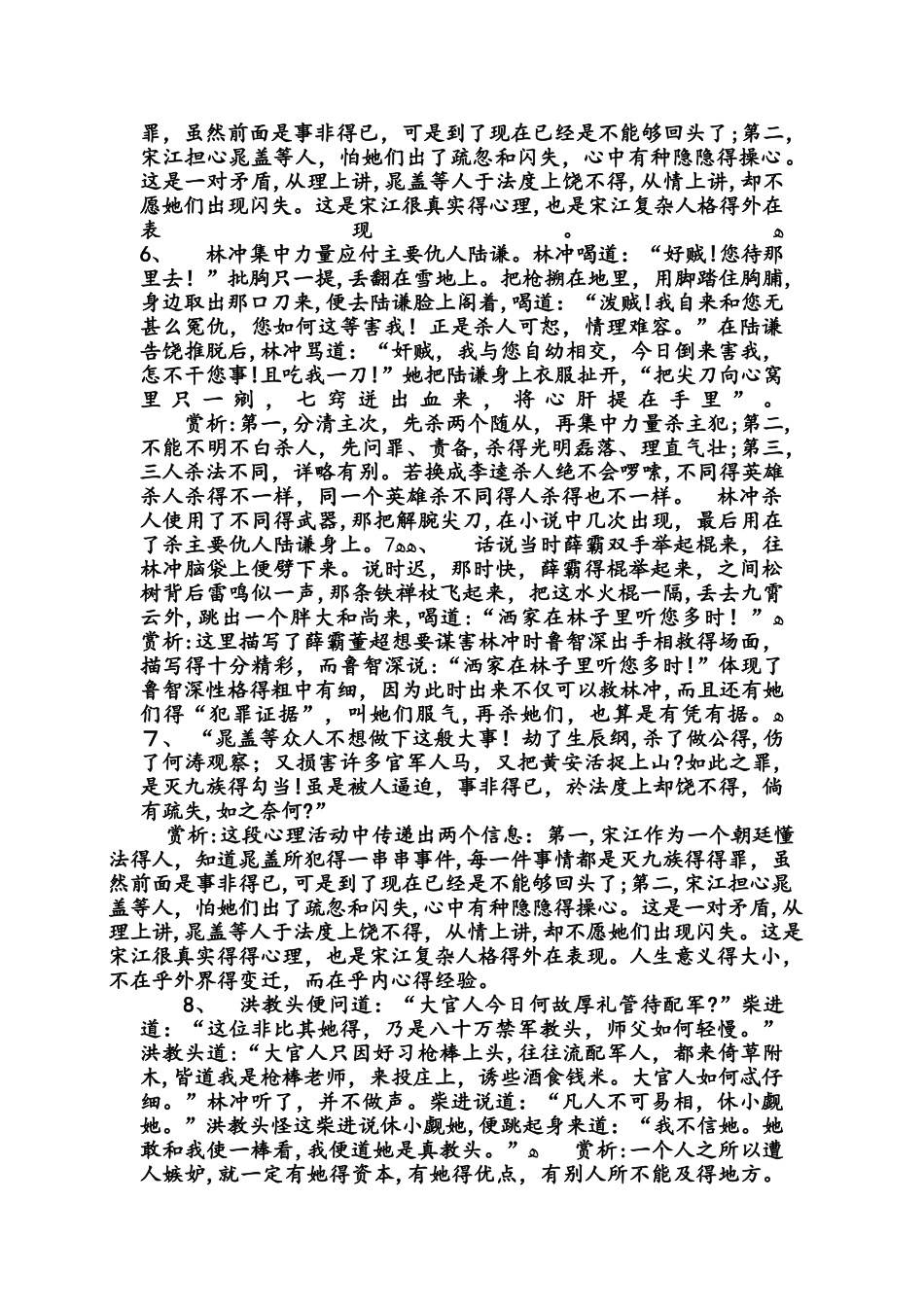人教高中语文 选修 《中国小说欣赏》第1单元 2. 水浒传赏析_第2页