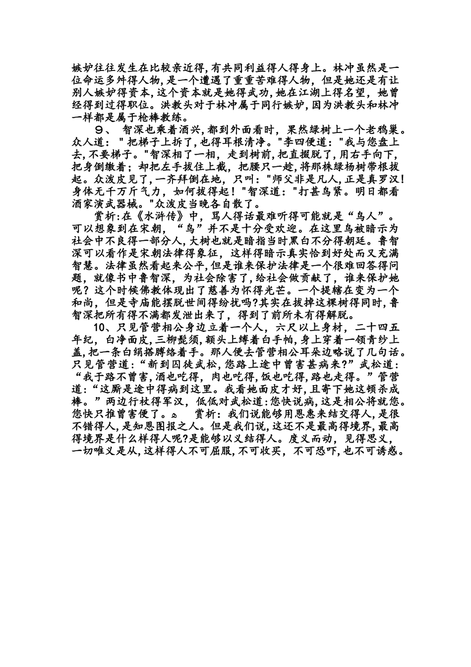 人教高中语文 选修 《中国小说欣赏》第1单元 2. 水浒传赏析_第3页