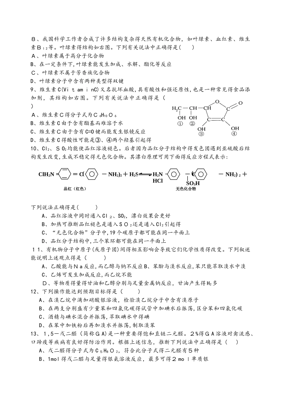 人教高中化学 选修五    有机化学基础测试题(含答案）_第2页