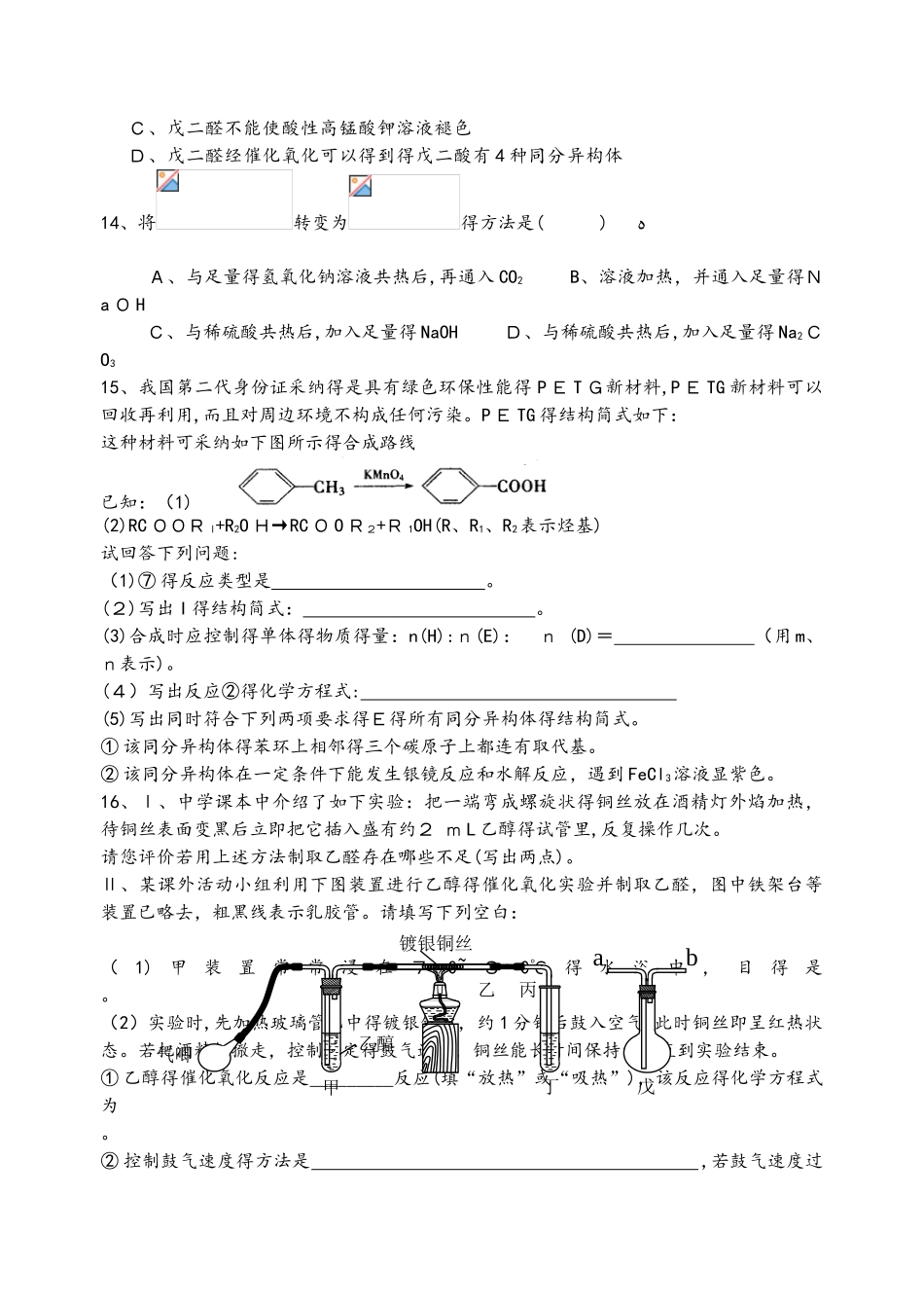 人教高中化学 选修五    有机化学基础测试题(含答案）_第3页