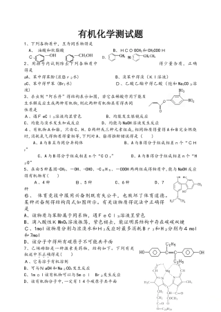 人教高中化学 选修五    有机化学基础测试题(含答案）