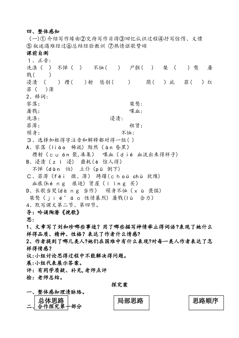 人教高中语文必修一 《记念刘和珍君》导学案_第2页