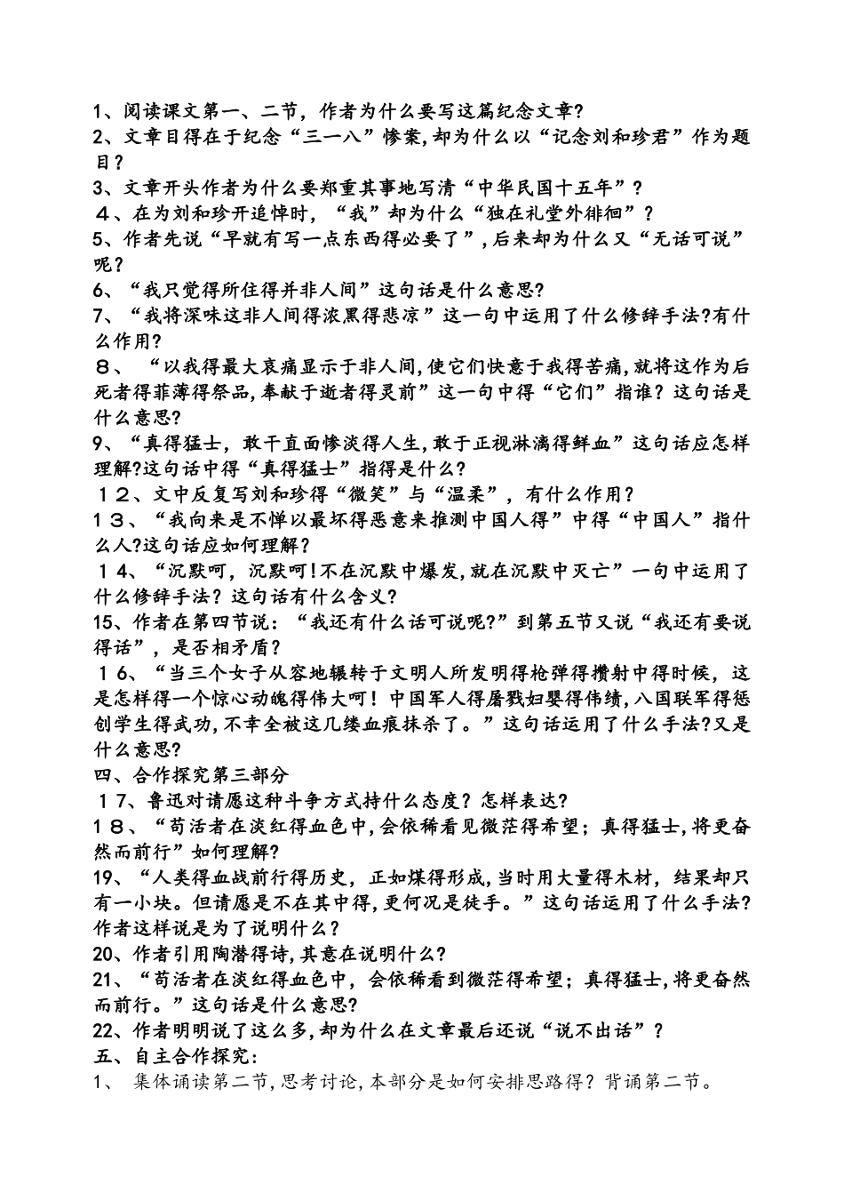 人教高中语文必修一 《记念刘和珍君》导学案_第3页