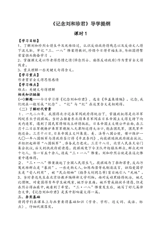 人教高中语文必修一 《记念刘和珍君》导学案