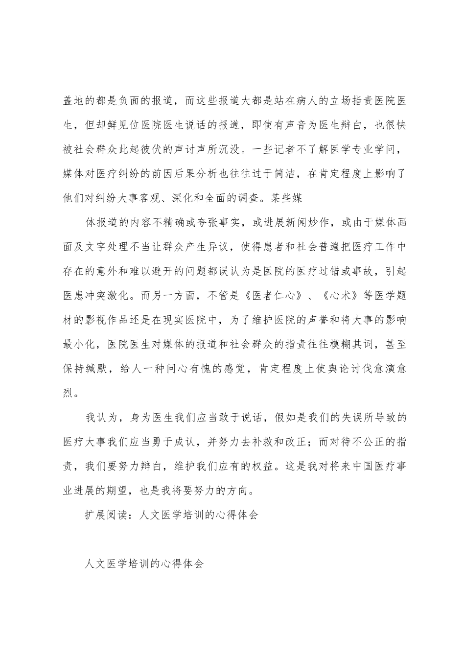 人文医师培训心得体会_第3页