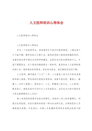 人文医师培训心得体会