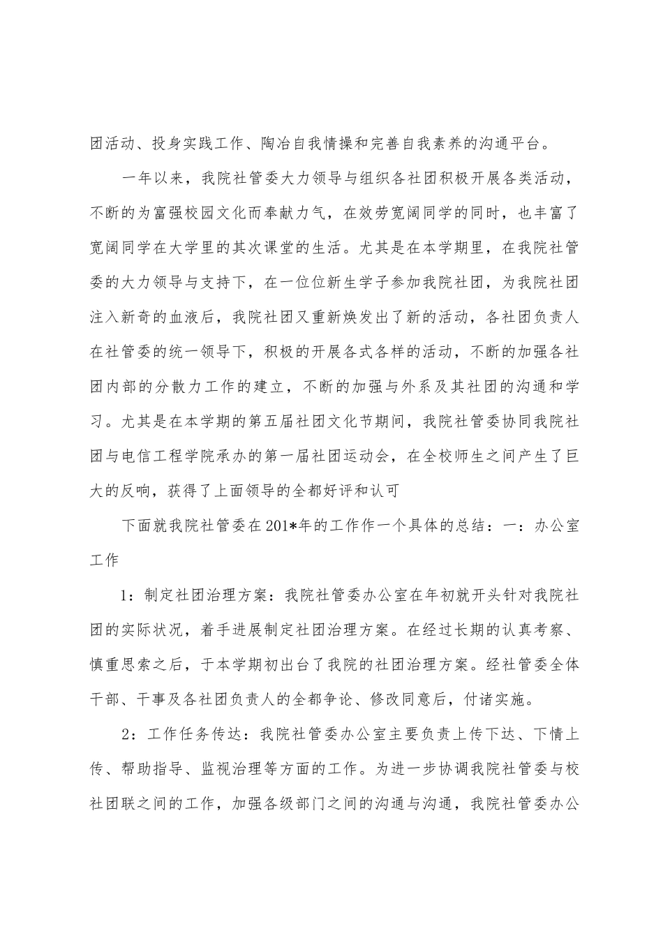 人文社科学院社管委2025年年终总结_第2页