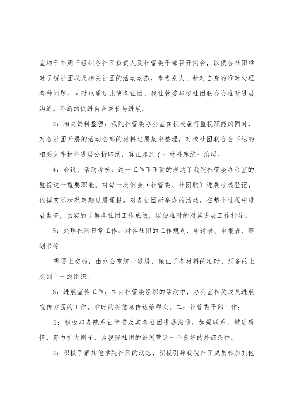 人文社科学院社管委2025年年终总结_第3页