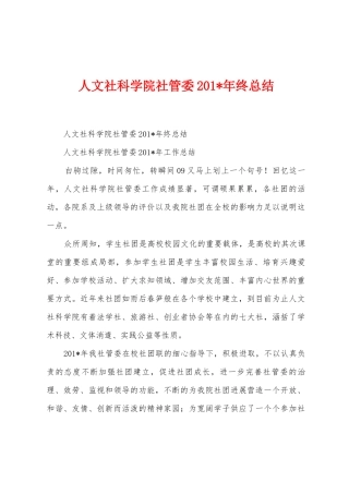 人文社科学院社管委2025年年终总结
