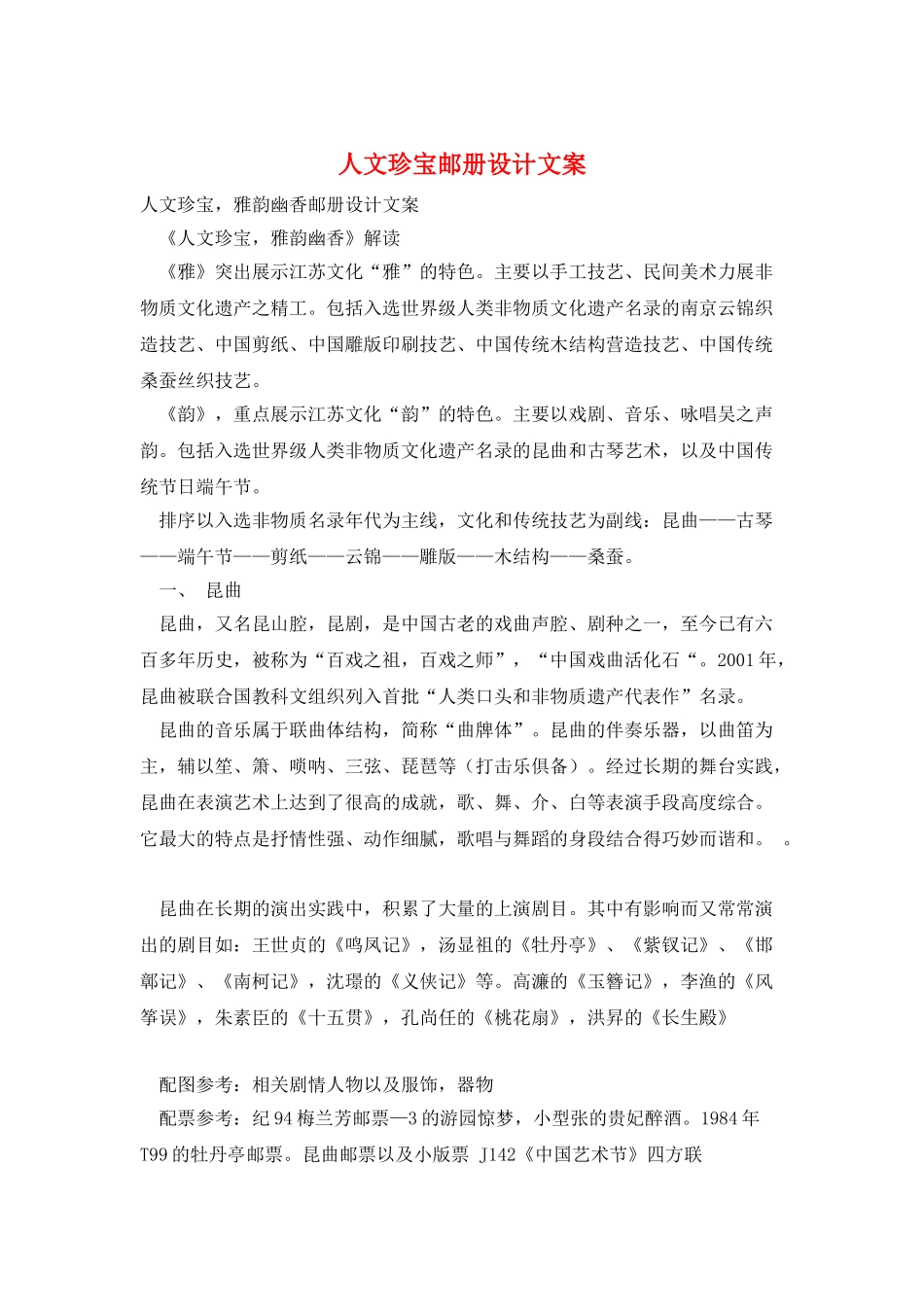 人文瑰宝邮册设计文案_第1页