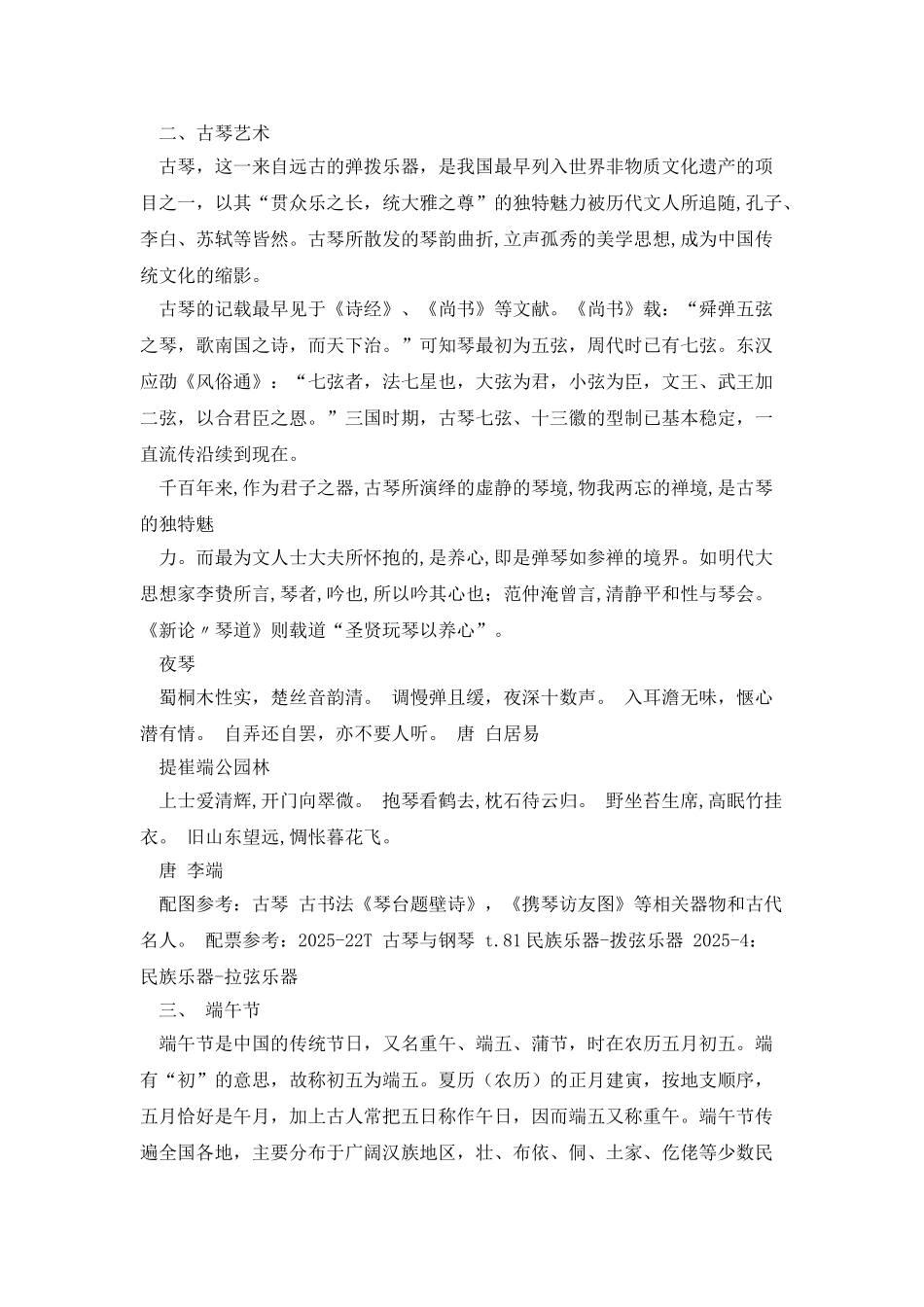 人文瑰宝邮册设计文案_第2页